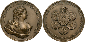 Россия медаль 2009 МНО, ЕЛИЗАВЕТА I ИМПЕРАТРИЦА ВСЕРОССИЙСКАЯ, КАТАЛОГ МОНЕТ МИНЦКАБИНЕТА КУНСТКАМЕРЫ 1745 ГОД, ММД, ДИАМЕТР 70 ММ. томпак UNC 01-021-11-1