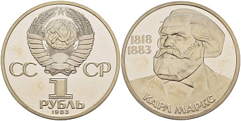 СССР 1 рубль 1983 (1988) 100 лет со дня смерти Карла Маркса (1818-1883), новодел KM 191.2 медно-никель PROOF 1087-6-52