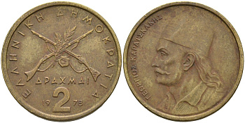 Греция 2 драхмы 1978 Георгиос Караискакис KM 117 никель латунь 4586-915
