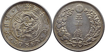 Япония 50 сен 1899 32 год, император Мэйдзи (1867-1912) KM 25 серебро 4127-731