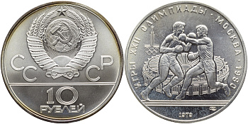 СССР 10 рублей 1979 ЛМД, XXII ЛЕТНИЕ ОЛИМПИЙСКИЕ ИГРЫ 1980 ГОДА В МОСКВЕ, БОКС, ТИРАЖ 207000 ЭКЗ., ПРОБА 900, ВЕС 33,3 ГР. KM 170 серебро UNC 1069-3-22