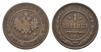 Россия 1 копейка 1914 СПБ, Николай II (1894-1917) Биткин 261 медь 4596-355