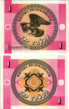КИРГИЗИЯ 1 ТЫИН 1993 Pick 1, Сергеев 1 бумага UNC (ПРЕСС) 7205-49-1-1