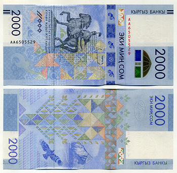 Киргизия 2000 сом 2017 25 лет национальной валюты Pick New бумага UNC (пресс) 451-411-3