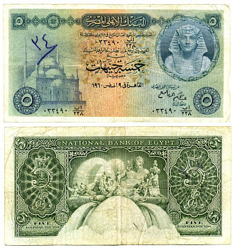 ЕГИПЕТ 5 ФУНТОВ 1960 Pick 31 бумага 444-119-1