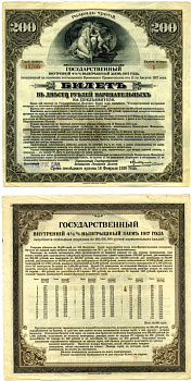 Российское правительство (адмирала Колчака) 200 рублей 1917 ГОСУДАРСТВЕННЫЙ ВНУТРЕННИЙ 4 1/2 % ЗАЁМ ВРЕМЕННОГО ПРАВИТЕЛЬСТВА, РАЗРЯД третий (КОРИЧНЕВЫЙ), ИРКУТСКОЕ ОТД. ГОСБАНКА, ШТАМП МЕЛКИЙ СИНИЙ Pick S882, Кардаков К11.3.44 бумага 510-35-1-2