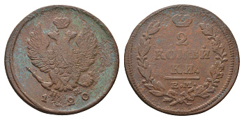 Россия 2 копейки 1820 ЕМ-НМ, Александр I (1801-1825), Екатеринбургский монетный двор Биткин 361 медь    4683-126