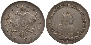 Россия 1 рубль 1743 СПБ, Елизавета Петровна (1741-1762), редкий (поздний) перечекан из рубля Иоанна Антоновича Биткин 254 серебро 10-011-40