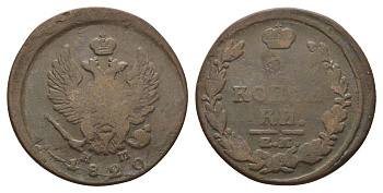 Россия 2 копейки 1820 ЕМ-НМ, Александр I (1801-1825), Екатеринбургский монетный двор Биткин 361 медь    4683-124