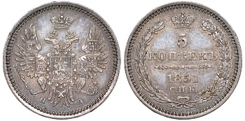 Россия 5 копеек 1851 СПБ-ПА, Николай I (1825-1855) Биткин 409 серебро  UNC  1531-1333