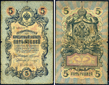 Россия 5 рублей 1909 управляющий Коншин, кассир Сафронов , серия ДГ 424731 Горянов 1.16.59, Pick 10 a (21)  бумага  00-00