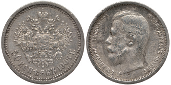 Россия 50 копеек 1908 СПБ ЭБ, Николай II (1894-1917), тираж 40000 экземпляров КМ 58.2, Биткин 87 (R1) серебро 00-000-00