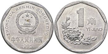Китай 1 цзяо 1995 KM 335 алюминий 4620-442