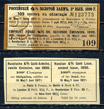 Россия, Золотой заем купон от 4% облигации на выплату 1 рубль 87 1/2 копейки (2-ой выпуск) 1890 выплата за 1917, Суррогаты денежных знаков Сенкевич 247 бумага aUNC 8614-67-2-2