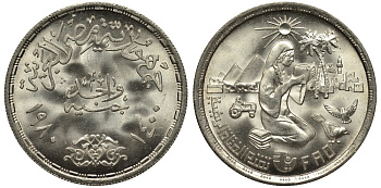 Египет 1 фунт 1980 АН1400, FAO, женщина с книгой, трактор, тираж 97000 экз. KM 513 серебро UNC 1519-721
