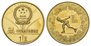 Китай 1 юань 1980 XIII зимние Олимпийские Игры, Лейк-Плэсид 1980 - Конькобежный спорт KM 22 латунь PROOF 1521-623