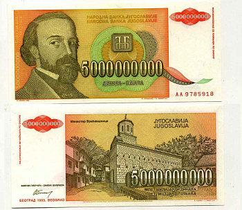 ЮГОСЛАВИЯ 5000000000 ДИНАРОВ 1993 ДЖУРА ЯКШИЧ (1832-1878) Pick 135а бумага UNC (ПРЕСС) 8588-17-2-2