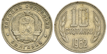 Болгария 10 стотинок 1962 KM 62 никель латунь 202-862