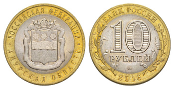 Россия 10 рублей 2016 СПМД, серия Российская федерация - Амурская область Y 1727 биметалл UNC 4631-445