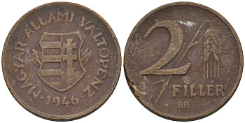 Венгрия 2 филлера 1946 ВР, первая республика (1946-1948) KM 529 бронза 4115-943