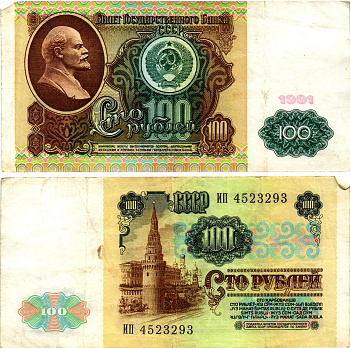 СССР 100 рублей 1991 билет государственного банка, в/з Ленин, серия ИП Pick 242, Горянов 2.33.2 бумага 7375-15-3-2