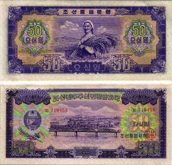 СЕВЕРНАЯ КОРЕЯ 50 ВОН 1959 МОСТ, ЖЕНЩИНА СО СНОПОМ РИСА Pick 16 бумага XF+ 8616-39-1