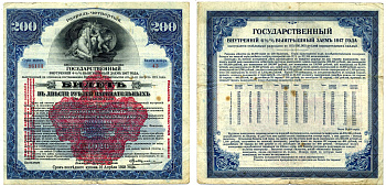 РОССИЯ 200 РУБЛЕЙ 1917 БИЛЕТ ГОСУДАРСТВЕННОГО 4 1/2 % ВЫИГРЫШНОГО ЗАЁМА ВРЕМЕННОГО ПРАВИТЕЛЬСТВА, РАЗРЯД 4, БИЛЕТ №43, СЕРИЯ НОМЕР 16133, КРАСНАЯ НАДПЕЧАТКА РСФСР 1920 ГОД, СИБИРСКИЙ РЕВОЛЮЦИОННЫЙ КОМИТЕТ бумага VF 510-30-1-2