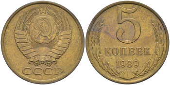 СССР 5 копеек 1989 ММД, две линии KM 129а, Федорин 142 латунь 36-116