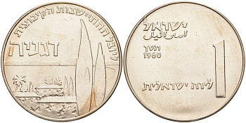 Израиль 1 лира 1960 50 лет Дгании, основанной в 1910, первый кибуц KM 28 медно-никель 189-1111