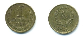 СССР 1 КОПЕЙКА 1989 Федорин 178, ММД KM 126a латунь 551-933