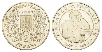 Украина 2 гривны 2001 160 лет со дня рождения Михаила Драгоманова KM 149 нейзильбер BU 4661-1234