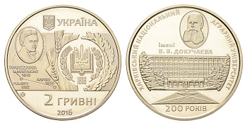 Украина 2 гривны 2016 200 лет Харьковский национальный аграрный университет имени В. В. Докучаева KM 795 нейзильбер BU 4667-235