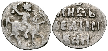 ВЕЛИКОЕ КНЯЖЕСТВО МОСКОВСКОЕ ДЕНГА 1535 - 1547 ИВАН IV ВАСИЛЬЕВИЧ, МОСКОВСКИЙ МОНЕТНЫЙ ДВОР, 0,36 ГР ГиК №48 серебро 262-1119