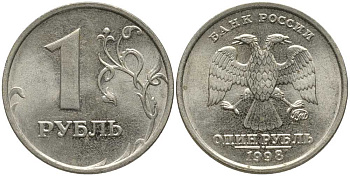 РОССИЯ 1 РУБЛЬ 1998 ММД KM 604 медь никель цинк 117-655