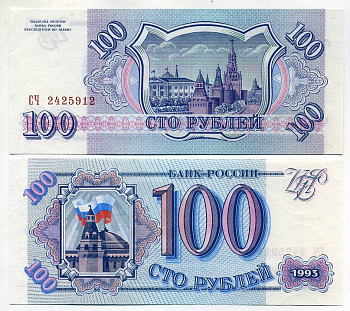 Россия 100 рублей 1993 серия СЧ Pick 254, Сергеев 2 бумага UNC (пресс) 449-47-1