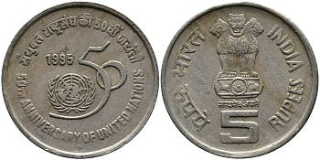 Индия 5 рупий 1995 50 лет ООН KM 156 медно-никель 33-727
