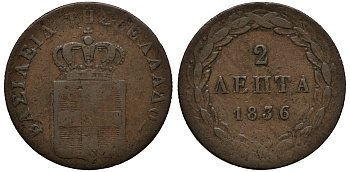 Греция 2 лепты 1836 Отто Баварский  (1832-1862), самый редкий год KM 14 медь 10-017-42