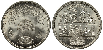 Египет 1 фунт 1980 АН1400, ремесленные профессии в Египте, тираж 22000 экз. KM 510 серебро UNC 1519-723