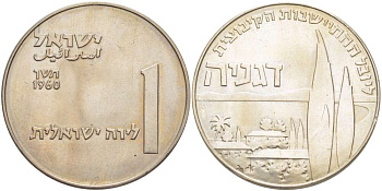 Израиль 1 лира 1960 50 лет Дгании, основанной в 1910, первый кибуц KM 28 медно-никель UNC 4512-612