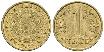 Казахстан 1 тенге 2004 KM 23 латунь 4596-863