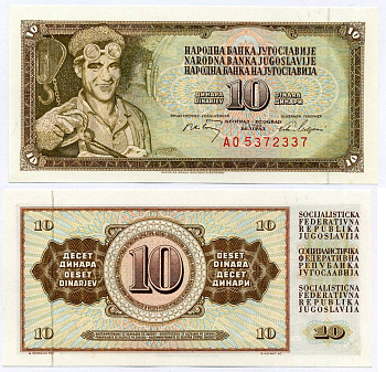 ЮГОСЛАВИЯ 10 ДИНАРОВ 1968 1 МАЯ 1968, БОЛЬШОЙ НОМЕР И СЕРИЯ, С ЗАЩИТНОЙ ПОЛОСОЙ Pick 82c бумага UNC (ПРЕСС) 8612-31-2-1