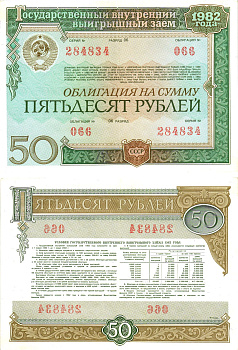 СССР облигация в 50 рублей 1982 государственный внутренний выигрышный заем, разряд 06   бумага   8619-45-1-2