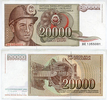 Югославия 20000 динаров 1987 шахтёр, роторный экскаватор Pick 95 бумага UNC (пресс) 6266-12-2
