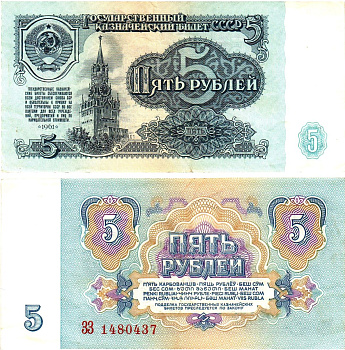 СССР 5 рублей 1961 государственный казначейский билет, 5-й выпуск Pick 224 a (3), Горянов 2.31.3  бумага   8621-15-2-2