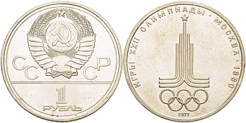 СССР 1 рубль 1977 Летние Олимпийские игры 1980 года в Москве, эмблема KM 144 медь никель цинк 4183-1111