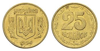 Украина 25 копеек 1994 KM 2.1a латунь 4665-263