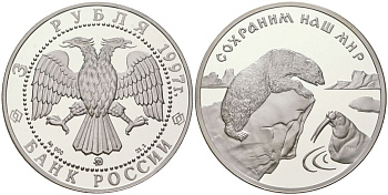 Россия 3 рубля 1997 ММД, сохраним наш мир - полярный медведь KM 593 серебро PROOF 1101-4-53