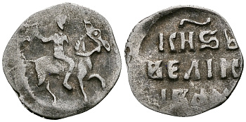 ВЕЛИКОЕ КНЯЖЕСТВО МОСКОВСКОЕ ДЕНГА 1535 - 1547 ИВАН IV ВАСИЛЬЕВИЧ, МОСКОВСКИЙ МОНЕТНЫЙ ДВОР, 0,34 ГР ГиК №48 серебро 262-858