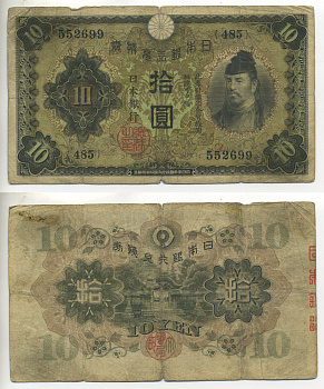 ЯПОНИЯ 10 ЙЕН 1930 БЛОК 485 Pick 40а бумага 6283-38-2-2