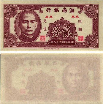 Китай 2 цента 1949 The Hainan Bank Pick S1452 бумага UNC (пресс) 7214-8-1-2